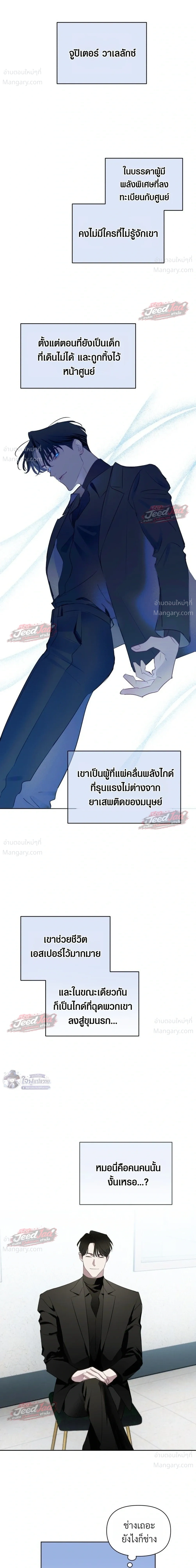 Memoirs of a C-Class Esper – บันทึกความทรงจำของเอสเปอร์ระดับ C ตอนที่ 3 — หน้า 9 จาก 19