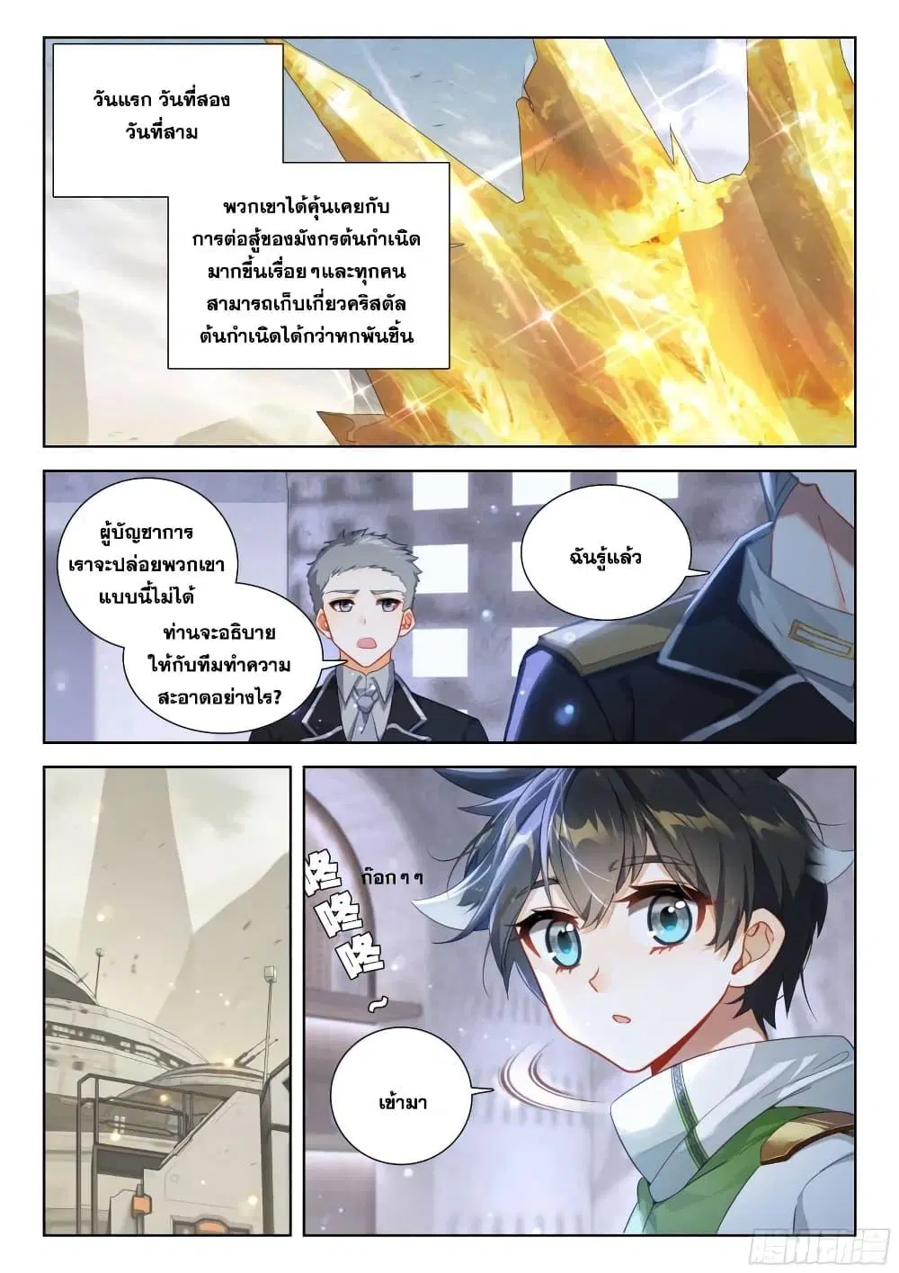 Douluo Dalu IV: Zhongji Douluo ตอนที่ 382 — หน้า 12 จาก 16