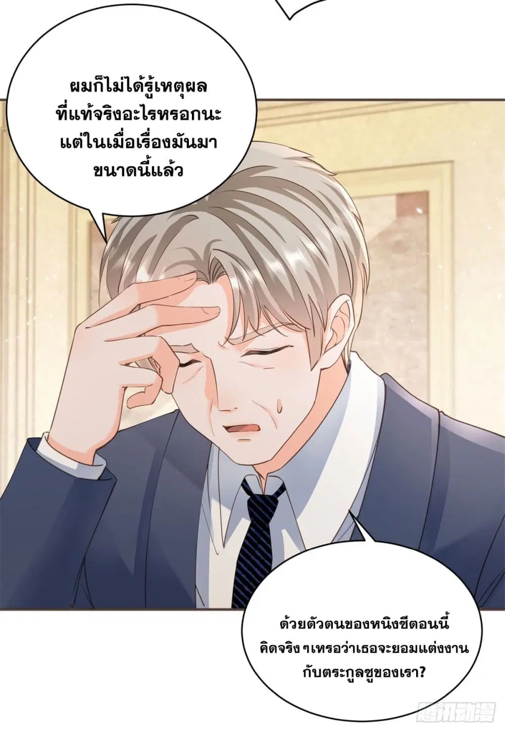 The Lovely Wife And Strange Marriage ตอนที่ 401 — หน้า 23 จาก 47