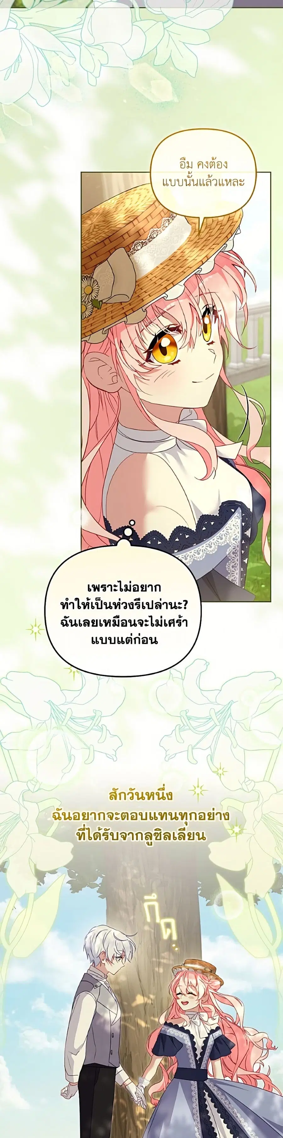 I’m Being Raised by Villains เมื่อฉันถูกเลี้ยงโดยเหล่าวายร้าย ตอนที่ 129 — หน้า 19 จาก 52