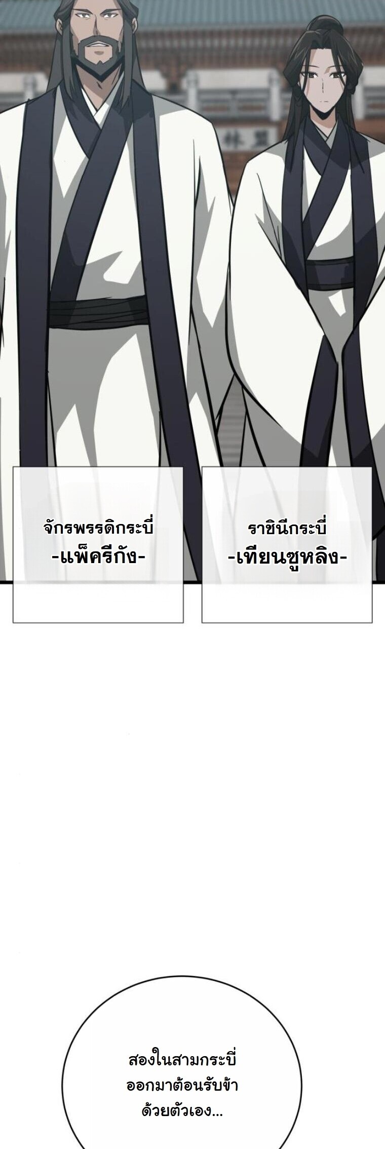 Initializing the Sect System ปฐมบทแห่งระบบสำนัก ตอนที่ 19 — หน้า 77 จาก 96