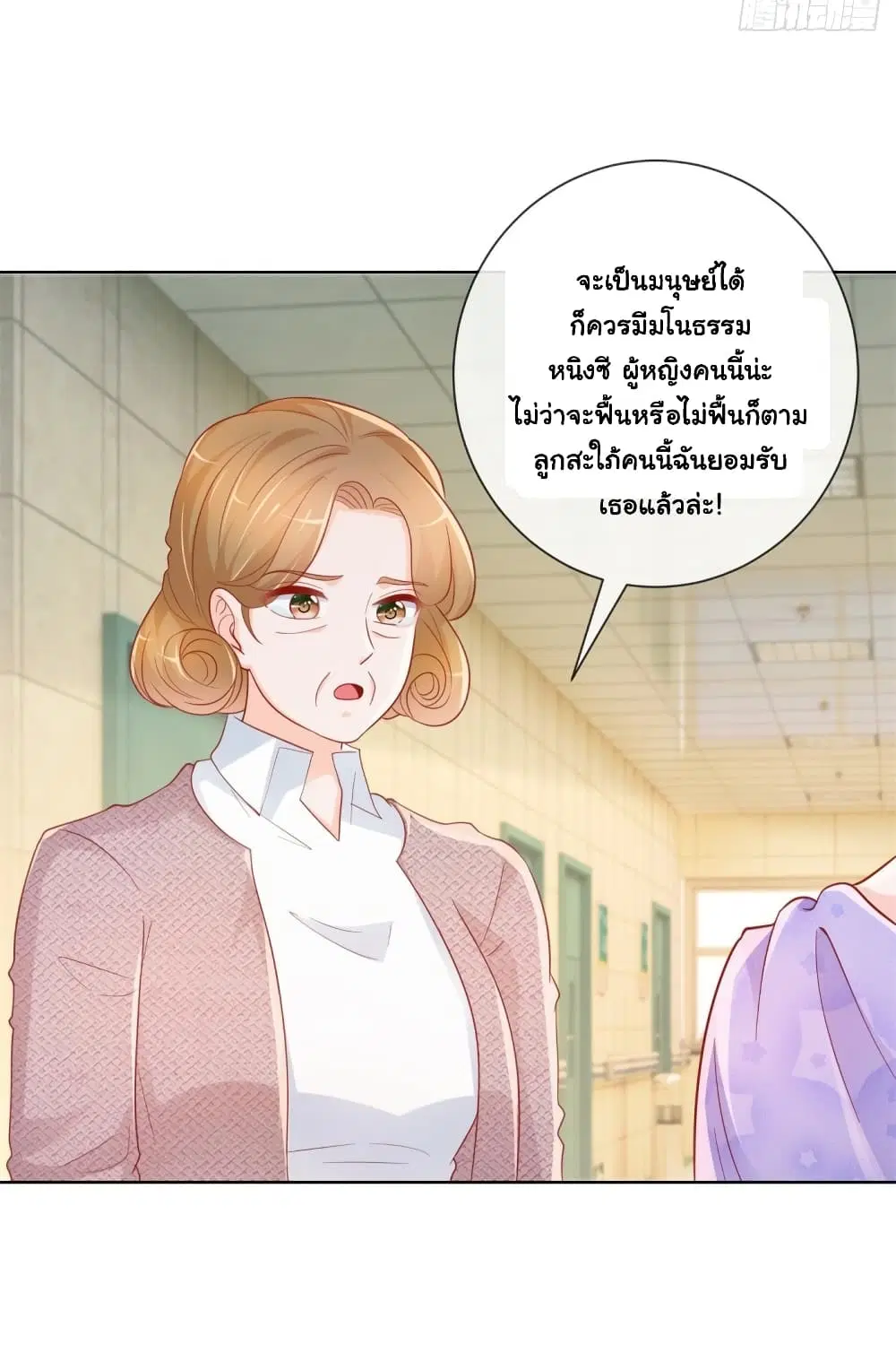 The Lovely Wife And Strange Marriage ตอนที่ 378 — หน้า 10 จาก 35