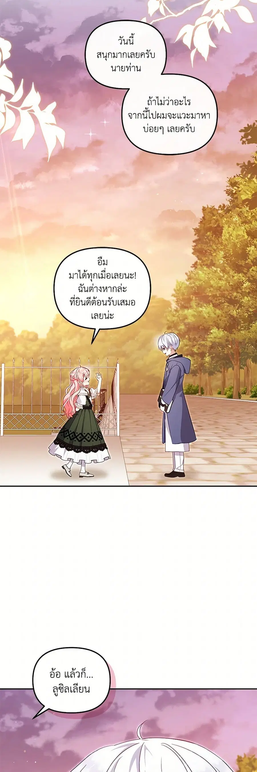 I’m Being Raised by Villains เมื่อฉันถูกเลี้ยงโดยเหล่าวายร้าย ตอนที่ 87 — หน้า 45 จาก 51