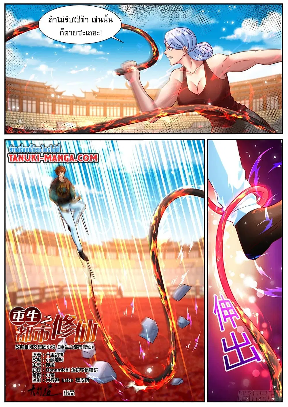 Rebirth Of The Urban Immortal Cultivator ตอนที่ 936 — หน้า 3 จาก 11