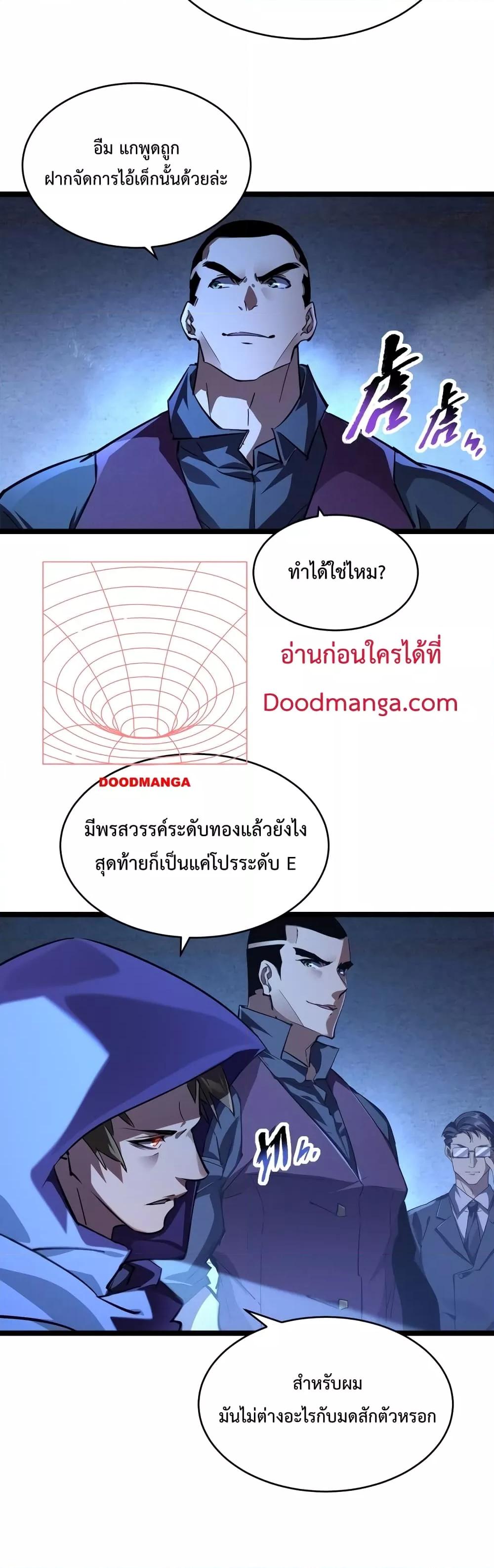 Omnipotent Warrior การเกิดใหม่อีกครั้ง ของนักรบเทพงครามระดับ SSS ตอนที่ 30 — หน้า 27 จาก 32