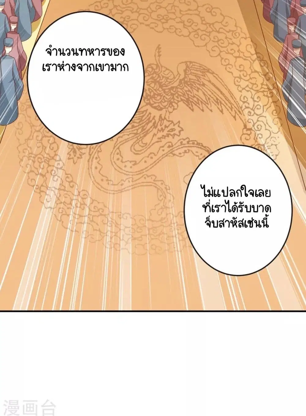Your Highness, I gotta see My Figured ตอนที่ 147 — หน้า 12 จาก 38