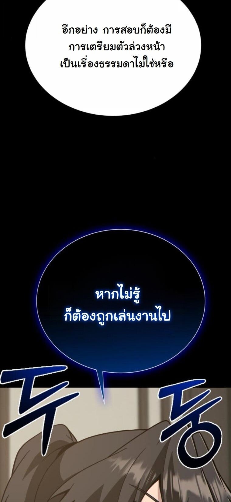 Initializing the Sect System ปฐมบทแห่งระบบสำนัก ตอนที่ 23 — หน้า 11 จาก 85