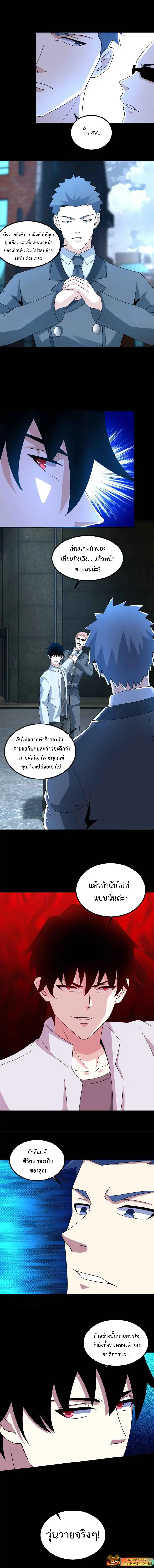The King of Doom ตอนที่ 388 — หน้า 5 จาก 6