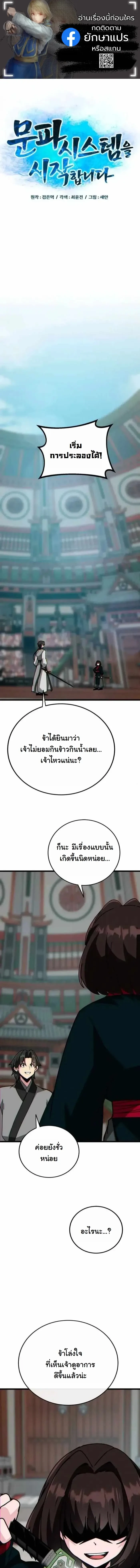 Initializing the Sect System ปฐมบทแห่งระบบสำนัก ตอนที่ 34 — หน้า 1 จาก 21