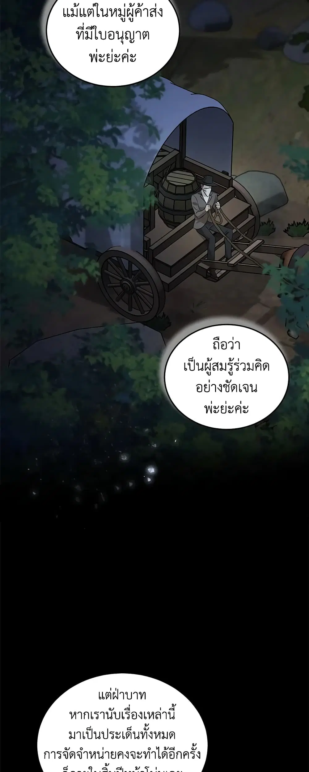 The Villainess Lives Again ตอนที่ 176 — หน้า 7 จาก 42