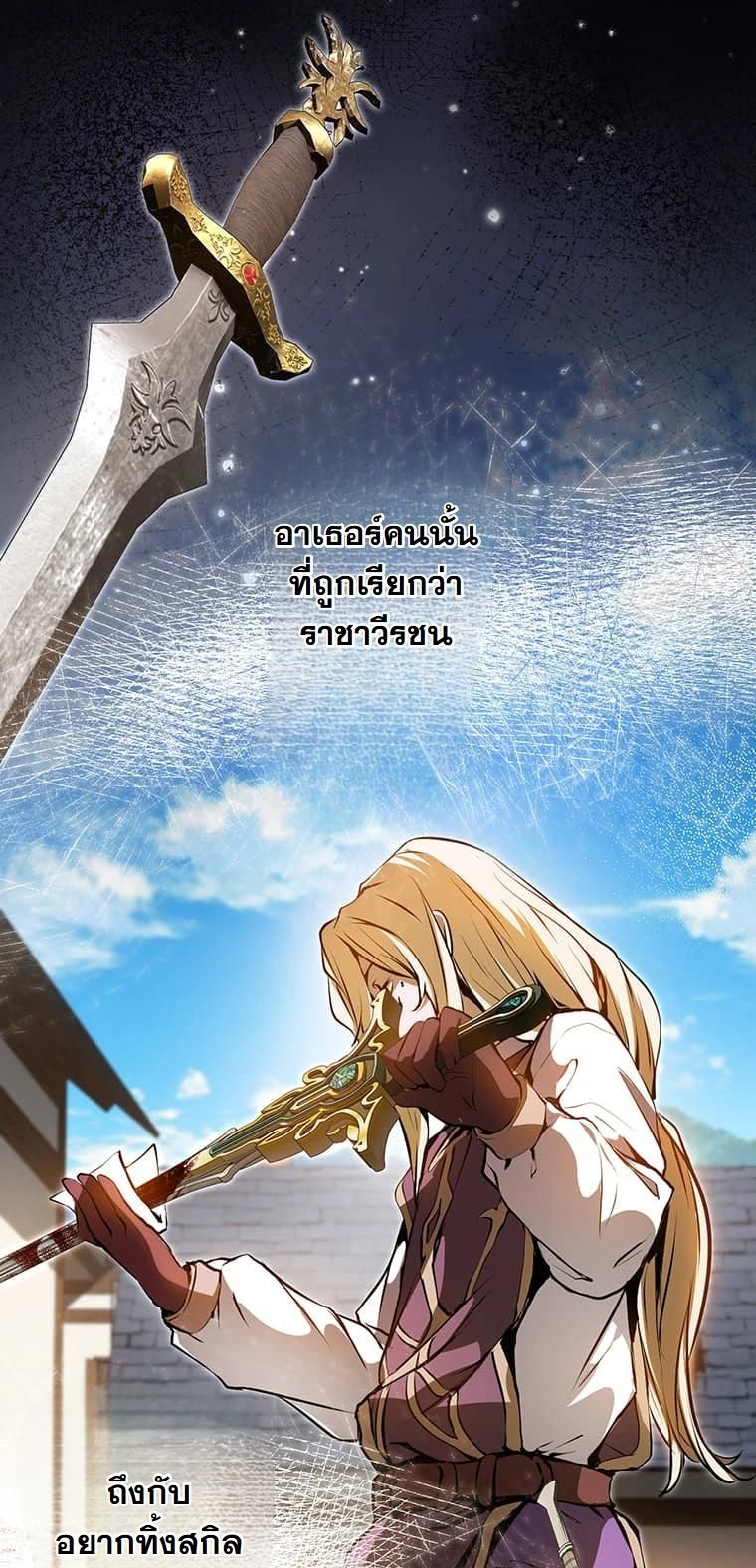 I Became a Cheat-Level Skill Thief ราชันจอมโจรปล้นสกิลเทพ ตอนที่ 2 — หน้า 28 จาก 63