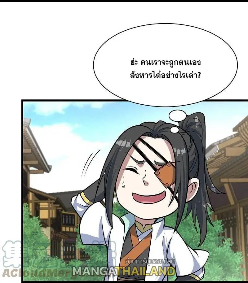 Matchless Emperor ตอนที่ 343 — หน้า 14 จาก 27