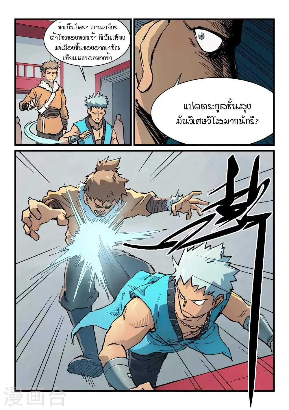 Star Martial God Techniquer ตอนที่ 372 — หน้า 8 จาก 10