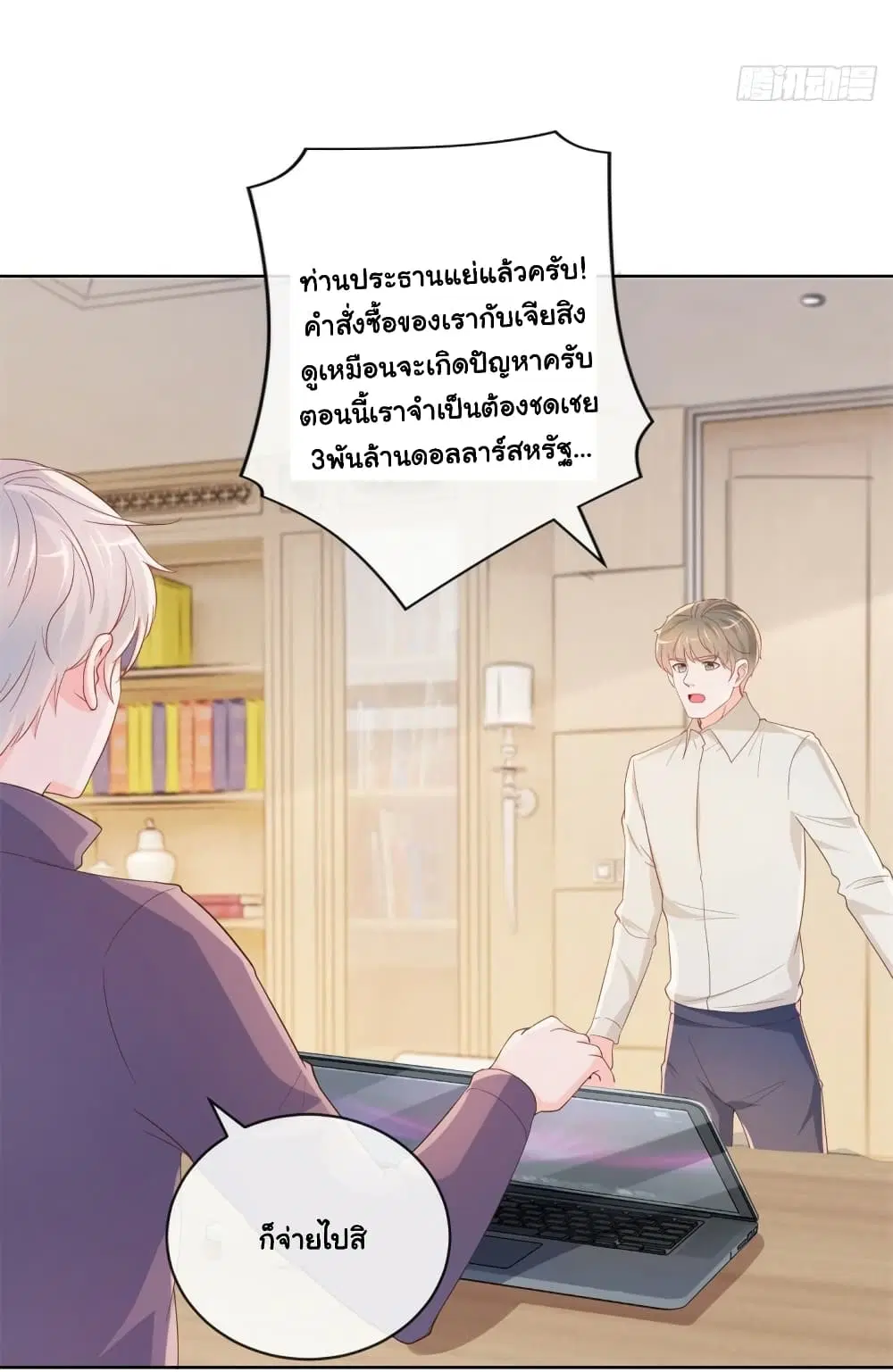 The Lovely Wife And Strange Marriage ตอนที่ 371 — หน้า 28 จาก 33
