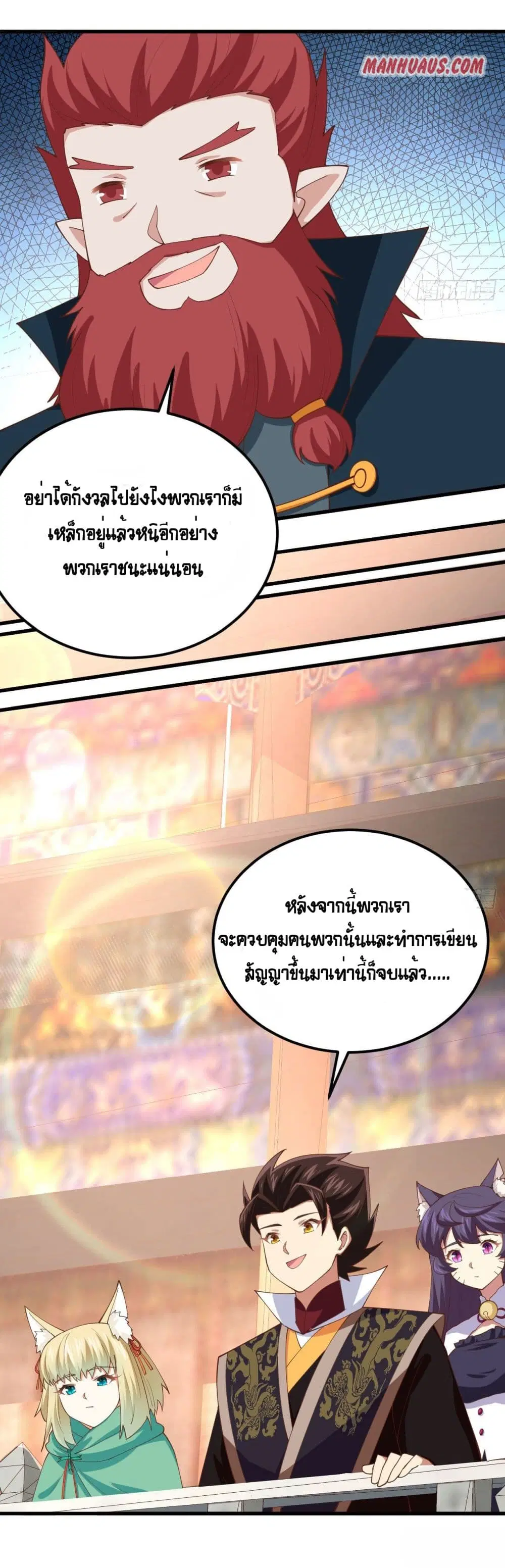 Starting From Today I’ll Work As A City Lord ตอนที่ 277 — หน้า 30 จาก 32