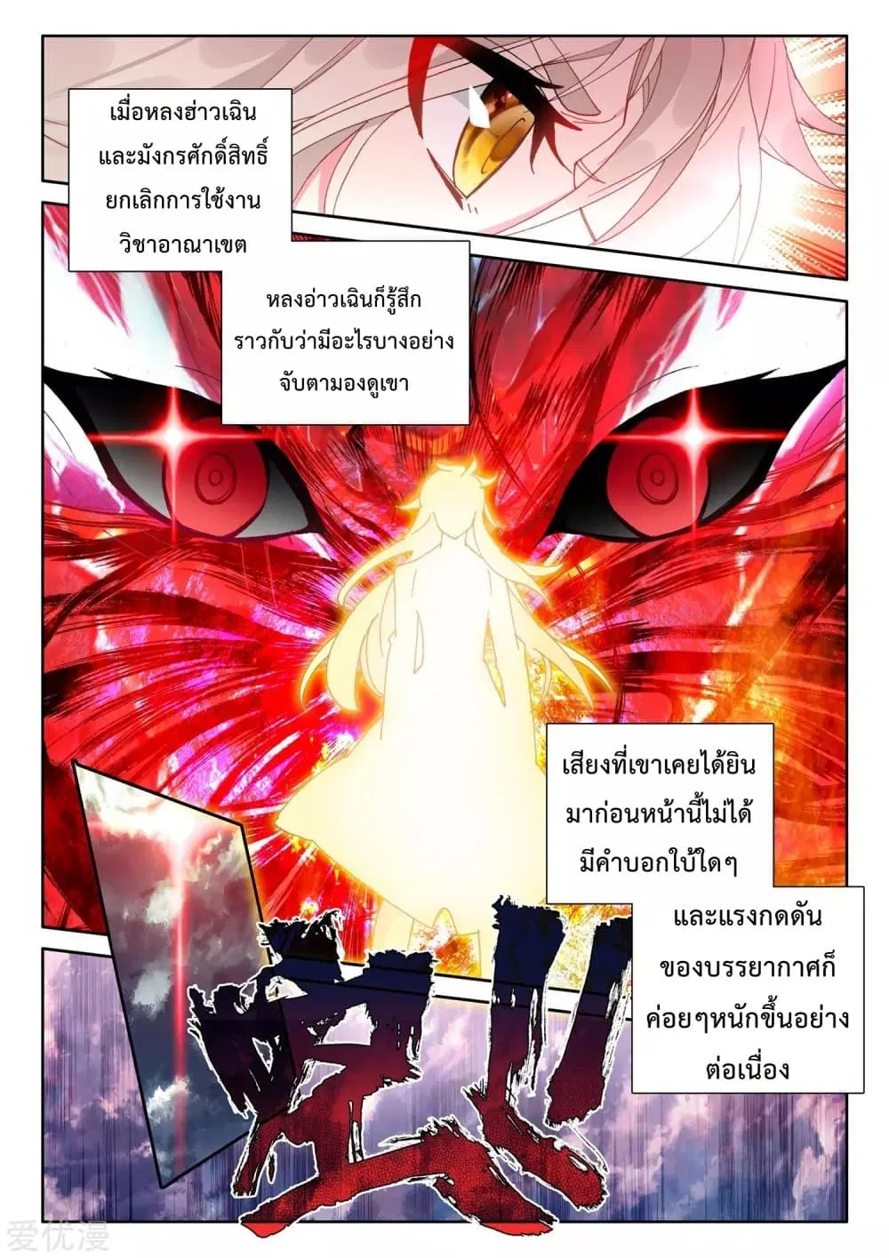 Shen Yin Wang Zuo ตอนที่ 186 — หน้า 13 จาก 25