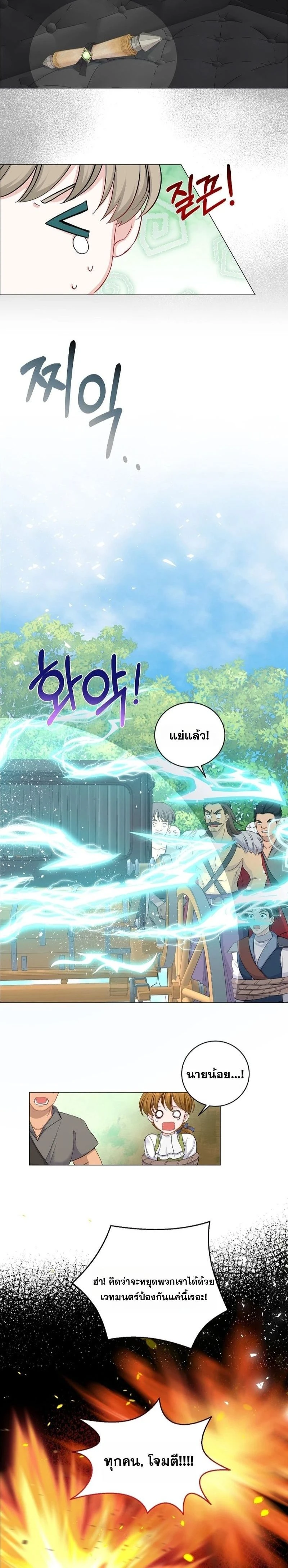 How to Reject the King’s Scout – วิธีปฏิเสธข้อเสนอของกษัตริย์ ตอนที่ 5 — หน้า 8 จาก 16