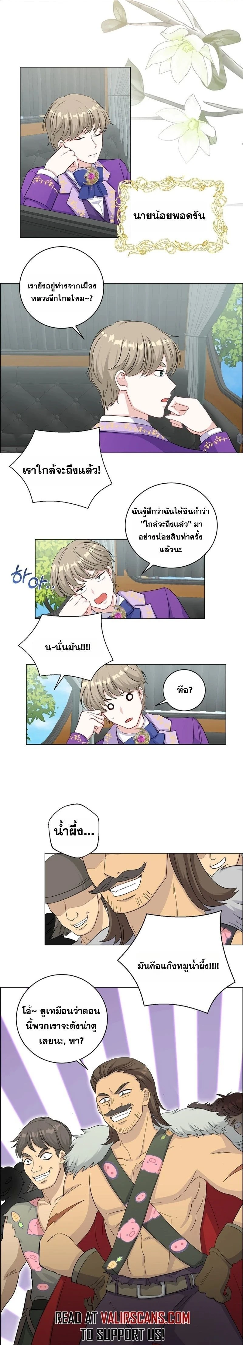 How to Reject the King’s Scout – วิธีปฏิเสธข้อเสนอของกษัตริย์ ตอนที่ 5 — หน้า 5 จาก 16