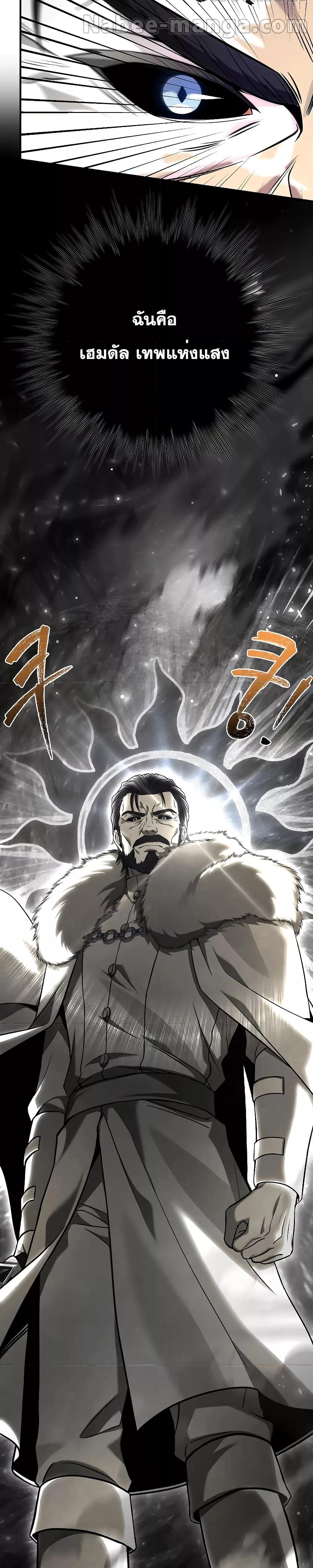 Return of The Unrivaled Spear Knight ตอนที่ 139 — หน้า 32 จาก 52