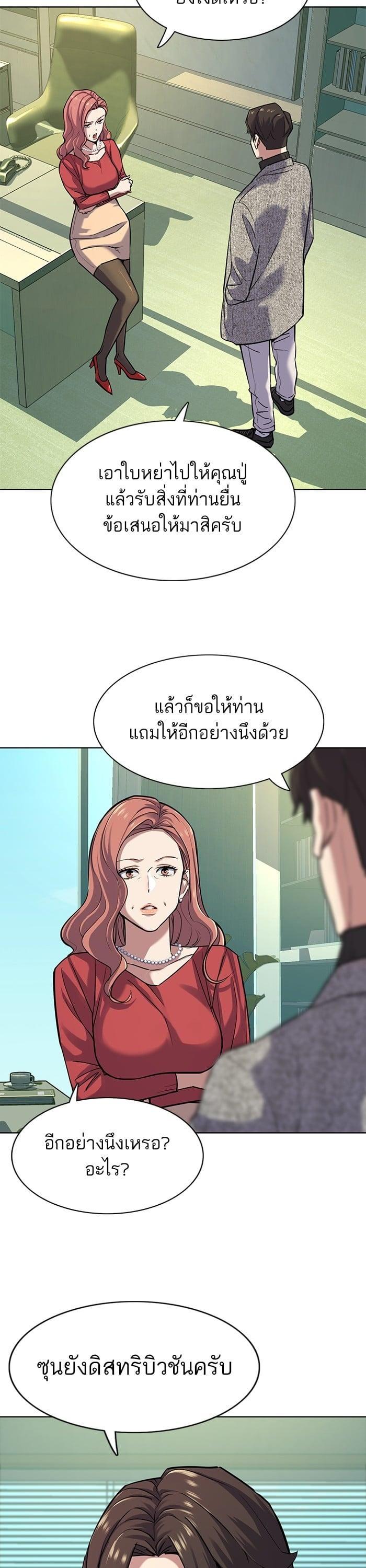 The Chaebeol’s Youngest Son (Reborn Rich) ตอนที่ 94 — หน้า 8 จาก 40