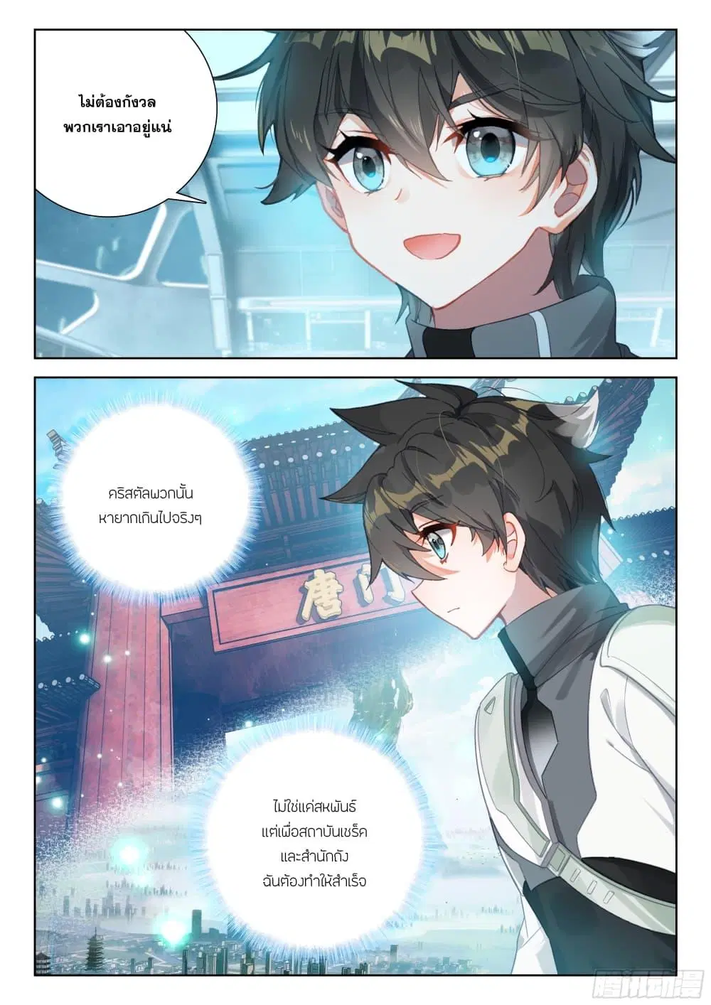 Douluo Dalu IV: Zhongji Douluo ตอนที่ 404 — หน้า 17 จาก 18