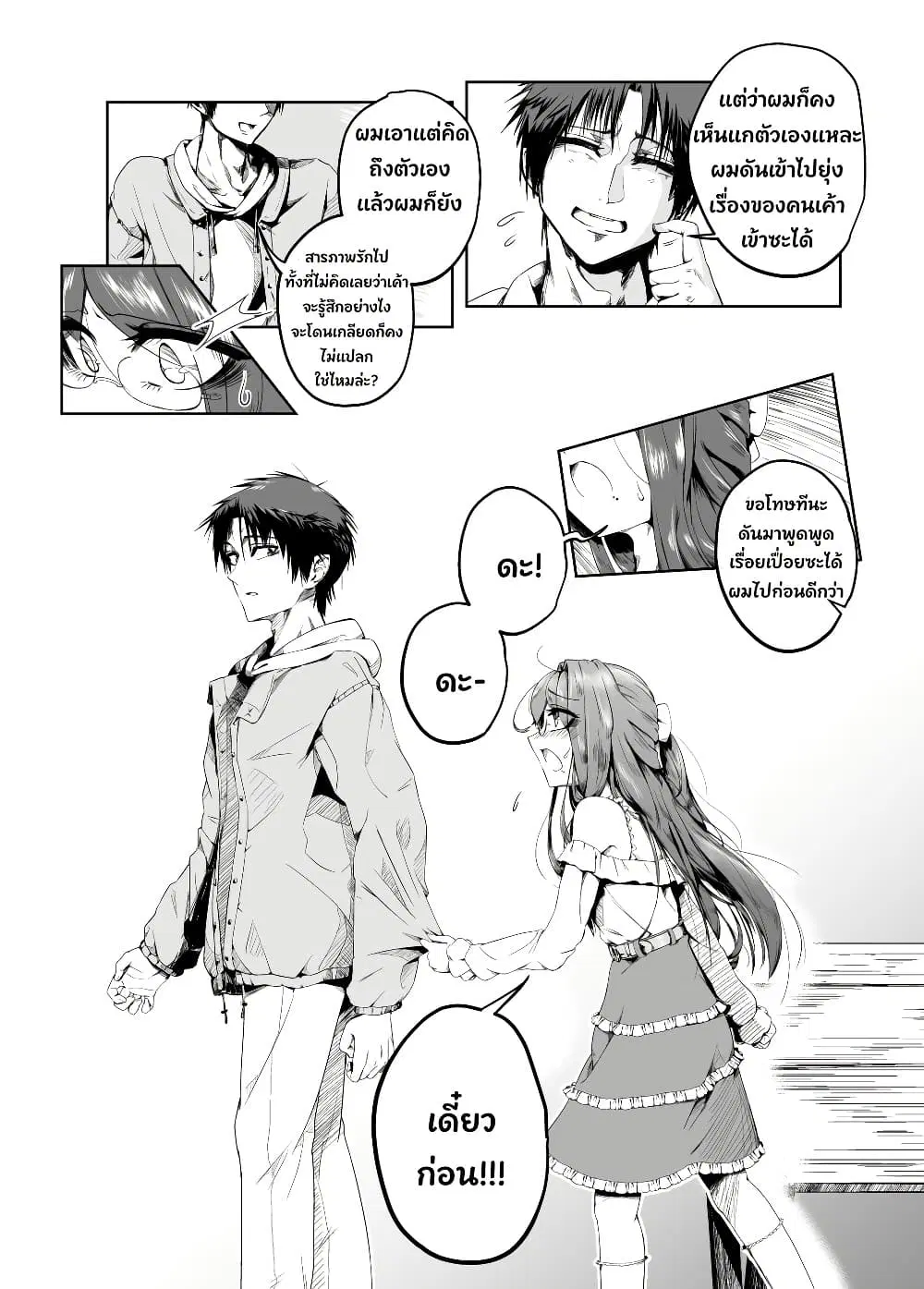 Kojirase Josou Danshi no Ren’ai Jijou ตอนที่ 2 — หน้า 10 จาก 11