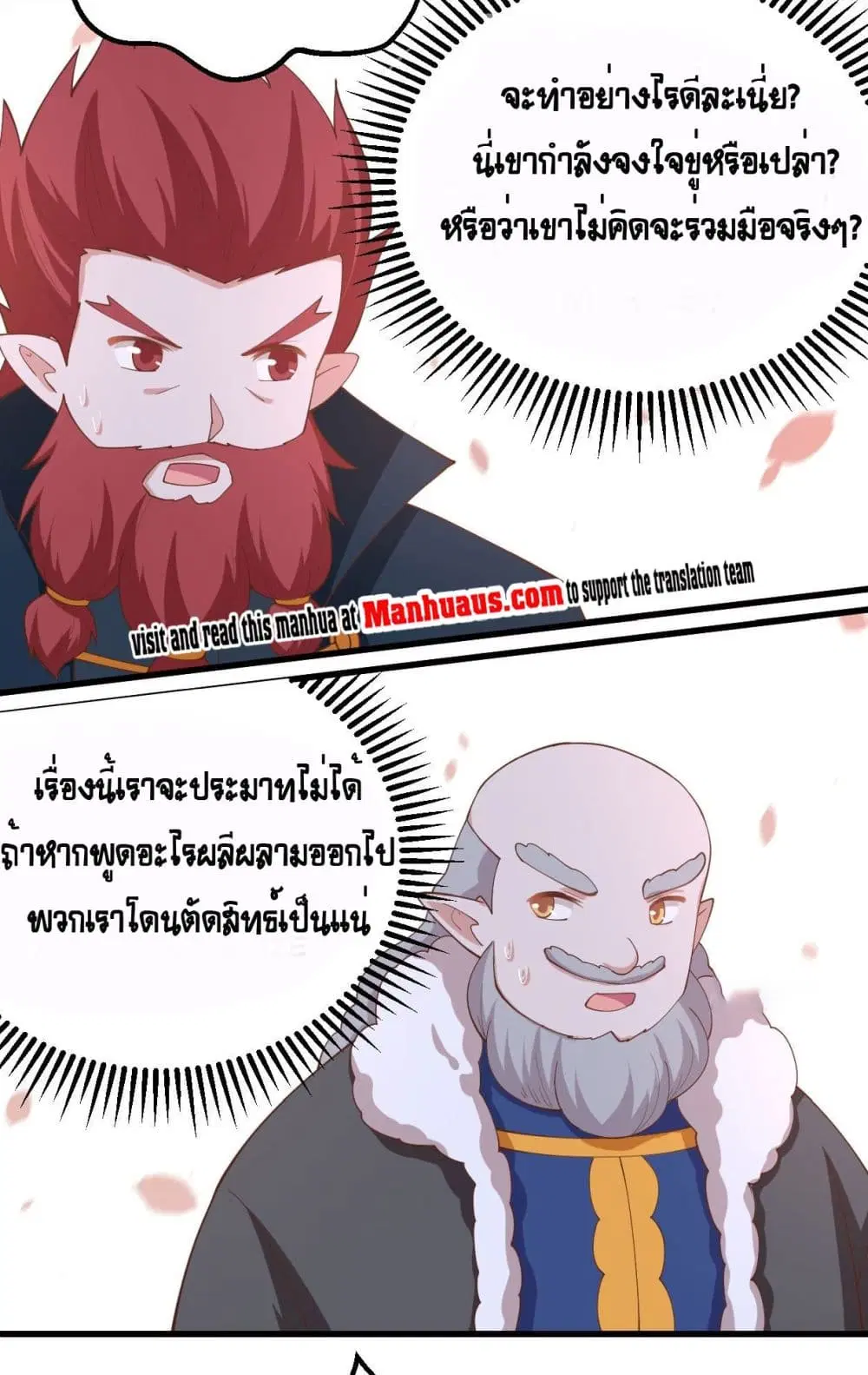 Starting From Today I’ll Work As A City Lord ตอนที่ 277 — หน้า 20 จาก 32