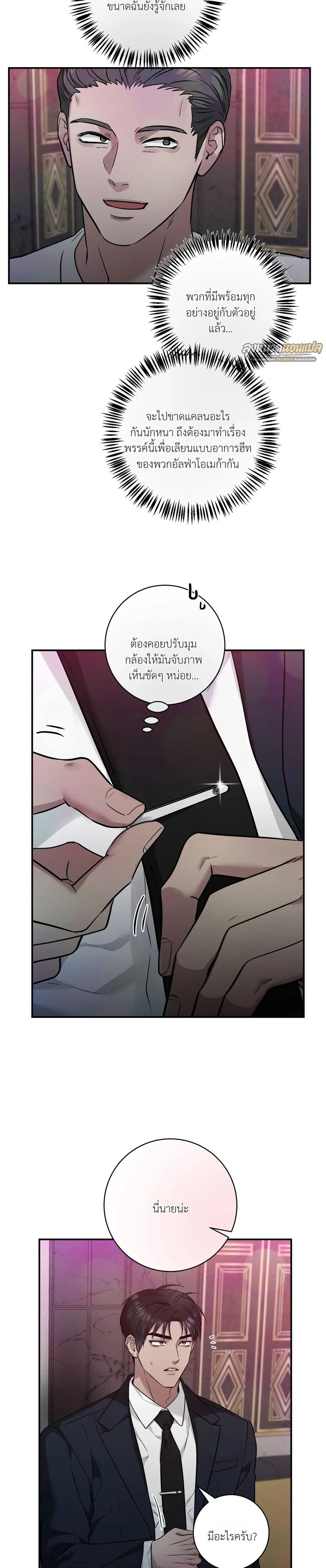 Poisonous Cherry – เชอร์รี่รสพิษ ตอนที่ 1 — หน้า 18 จาก 29