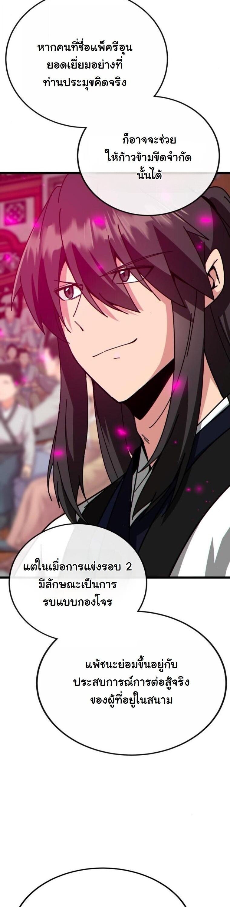Initializing the Sect System ปฐมบทแห่งระบบสำนัก ตอนที่ 27 — หน้า 27 จาก 75