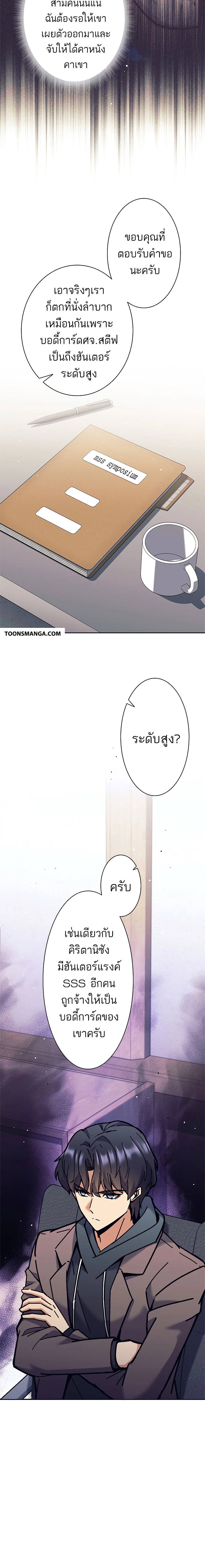 I’m an Ex-class Hunter ผมคือฮันเตอร์คลาส EX ตอนที่ 34 — หน้า 4 จาก 22