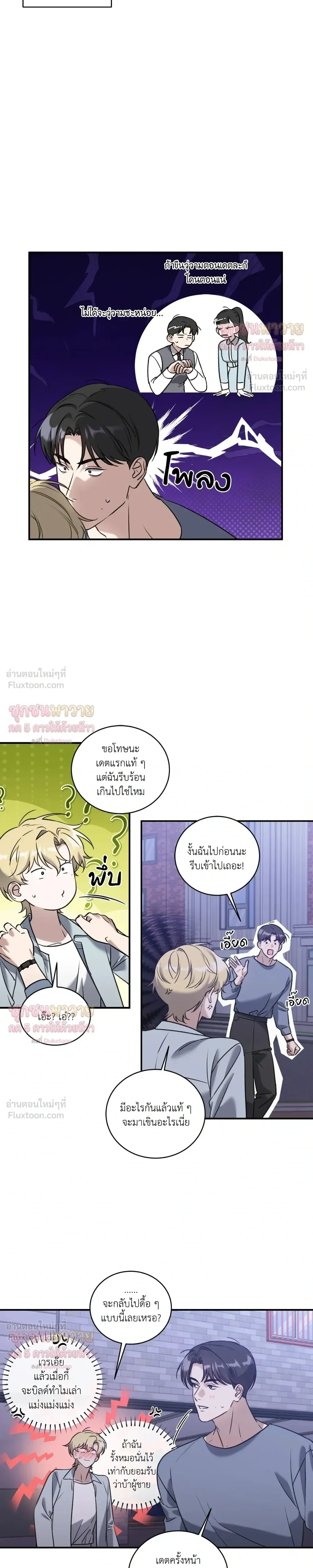 Man of Taste – รสนิยมนาย ทำไมเป็นงั้นล่ะ ตอนที่ 3 — หน้า 15 จาก 17