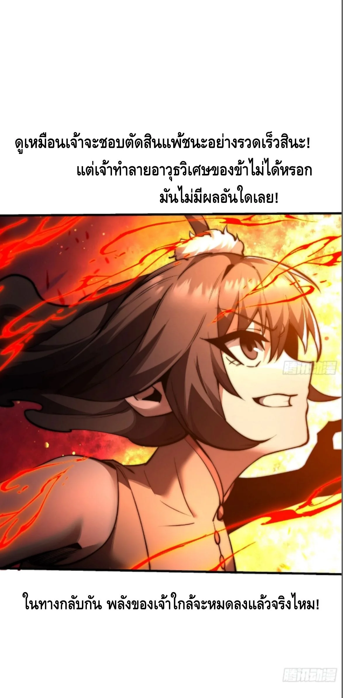 Ten Thousand Years Under Heavenly Tribulation ตอนที่ 16 — หน้า 25 จาก 34
