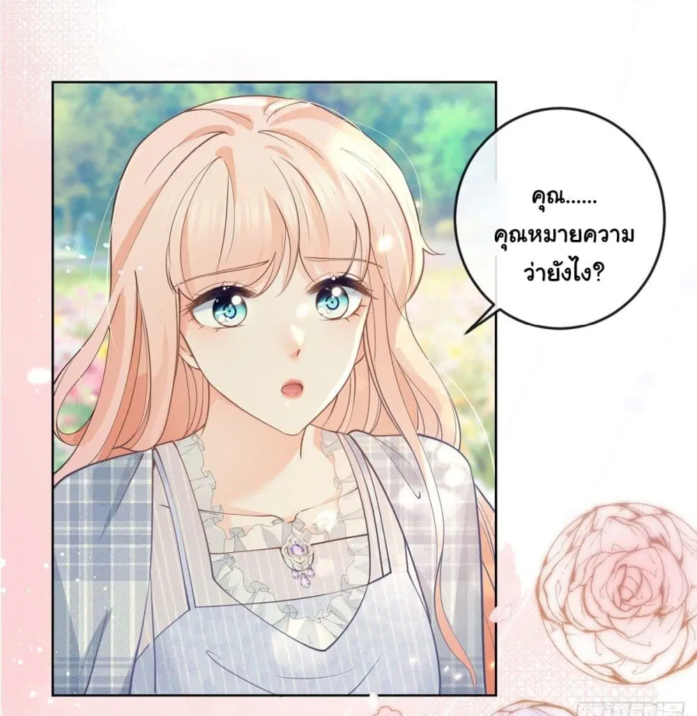The Lovely Wife And Strange Marriage ตอนที่ 385 — หน้า 19 จาก 42