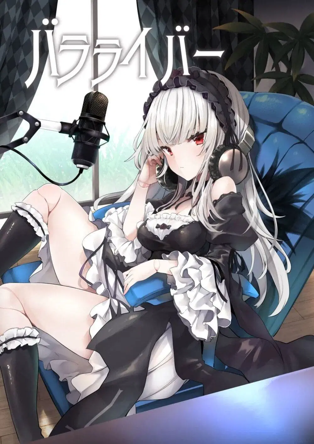 Rozen Maiden DJ – Bara Liver ตอนที่ 1 — หน้า 1 จาก 20