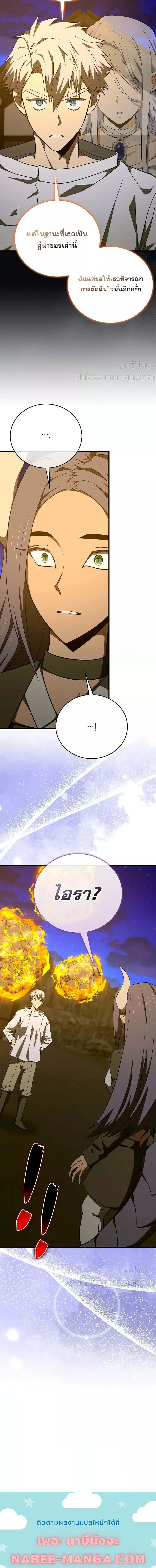 To Hell With Being a Saint, I’m a Doctor ตอนที่ 90 — หน้า 6 จาก 58
