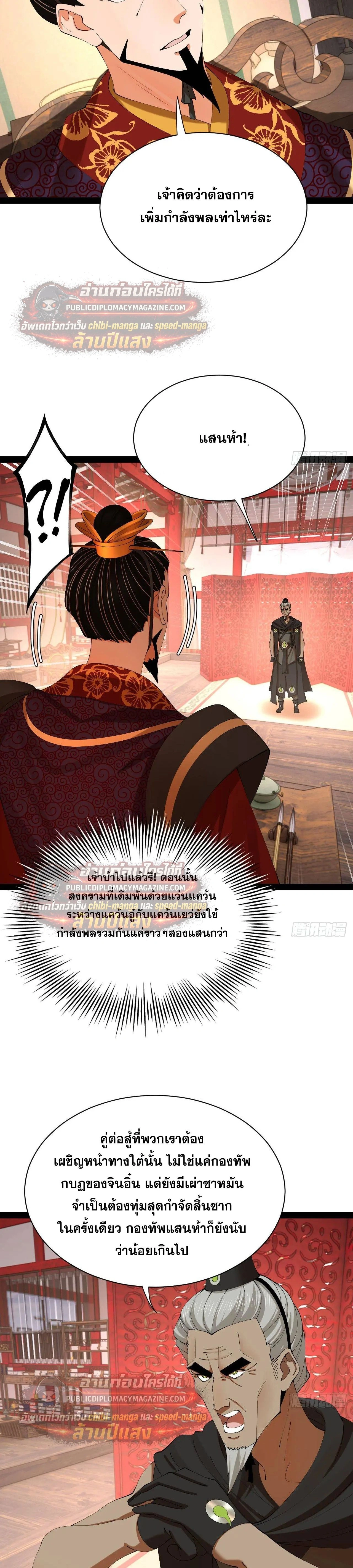 The Strongest Son-in-Law in History – ลูกเขยที่แกร่งสุดในปฐพี ตอนที่ 325 — หน้า 7 จาก 23