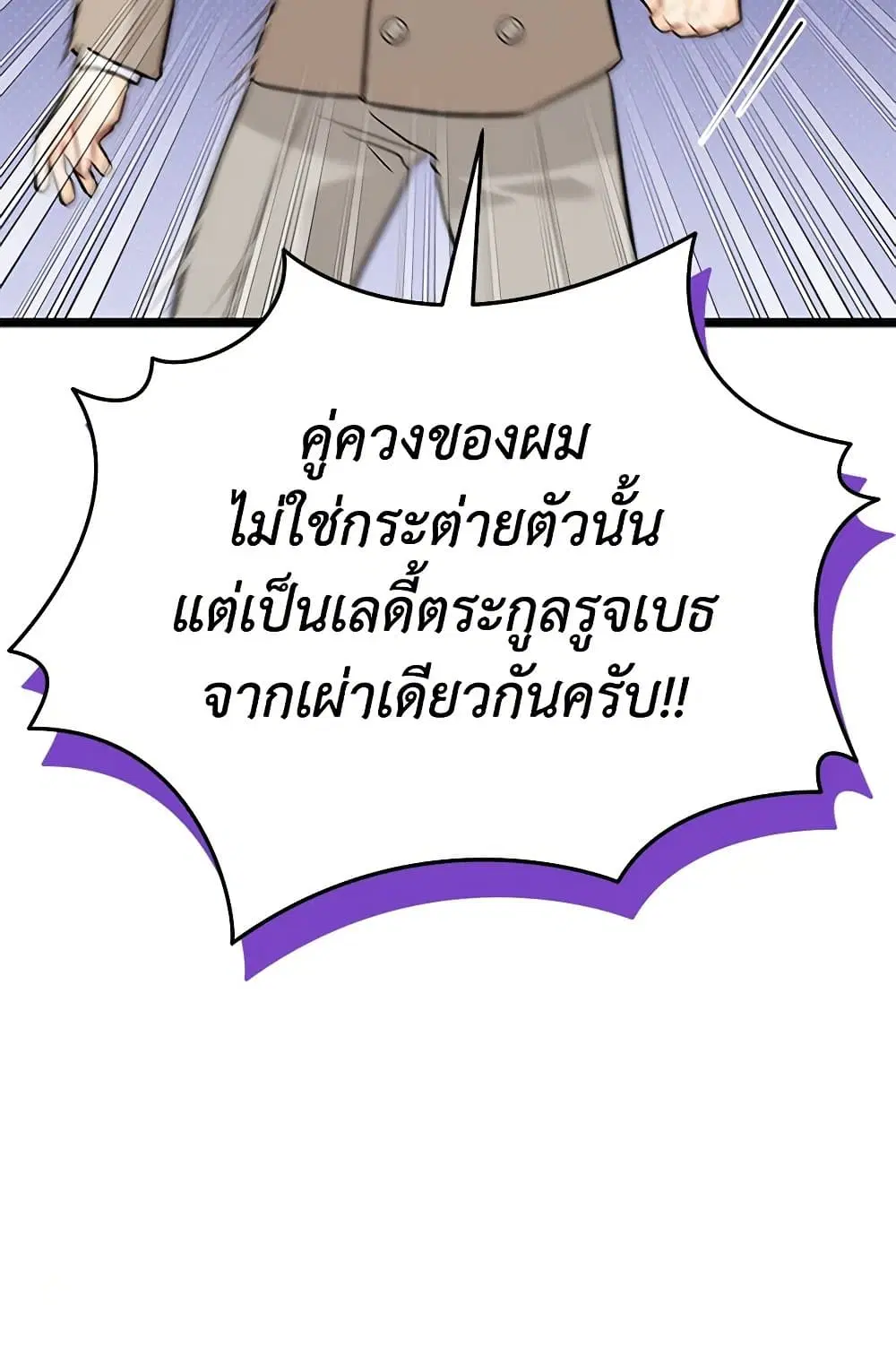The Symbiotic Relationship Between a Panther and a Rabbit ตอนที่ 146 — หน้า 61 จาก 80