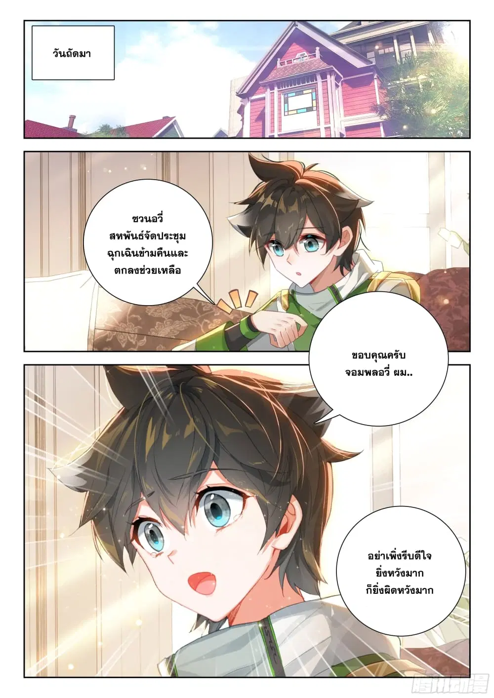 Douluo Dalu IV: Zhongji Douluo ตอนที่ 391 — หน้า 12 จาก 18