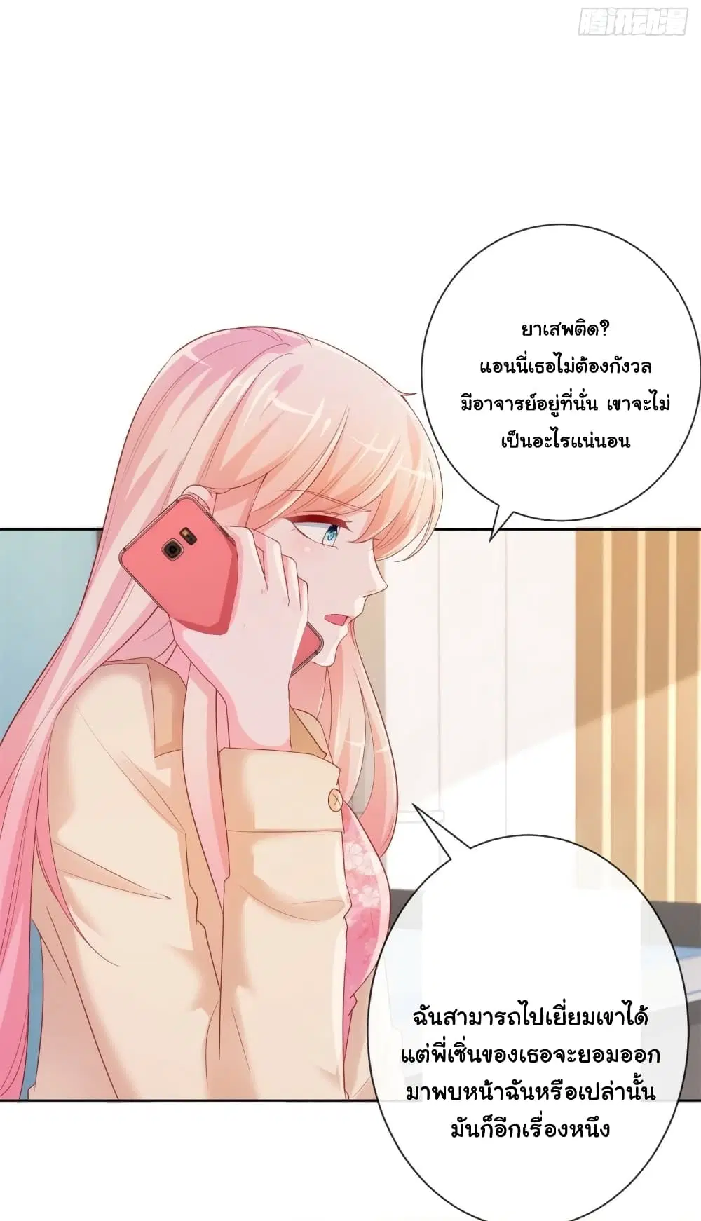 The Lovely Wife And Strange Marriage ตอนที่ 362 — หน้า 39 จาก 41