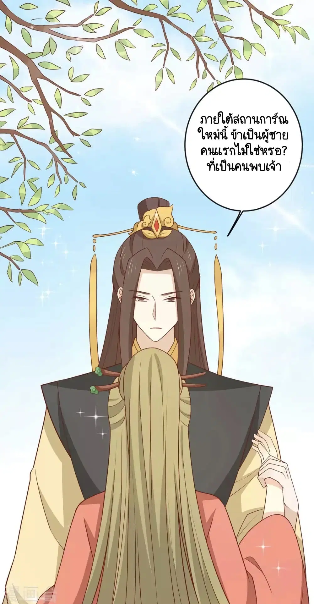 Your Highness, I gotta see My Figured ตอนที่ 129 — หน้า 1 จาก 41