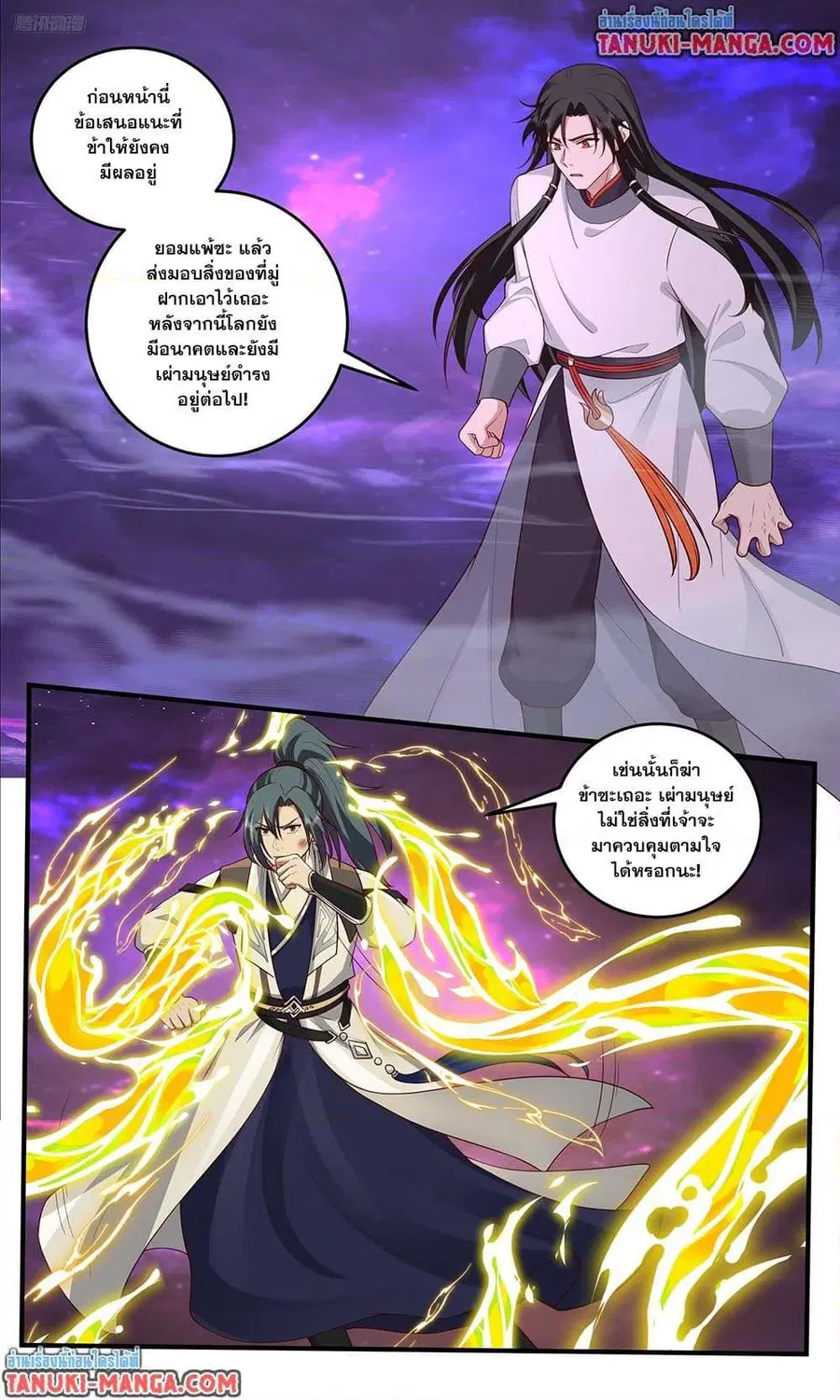 Martial Peak ตอนที่ 3831 — หน้า 5 จาก 12