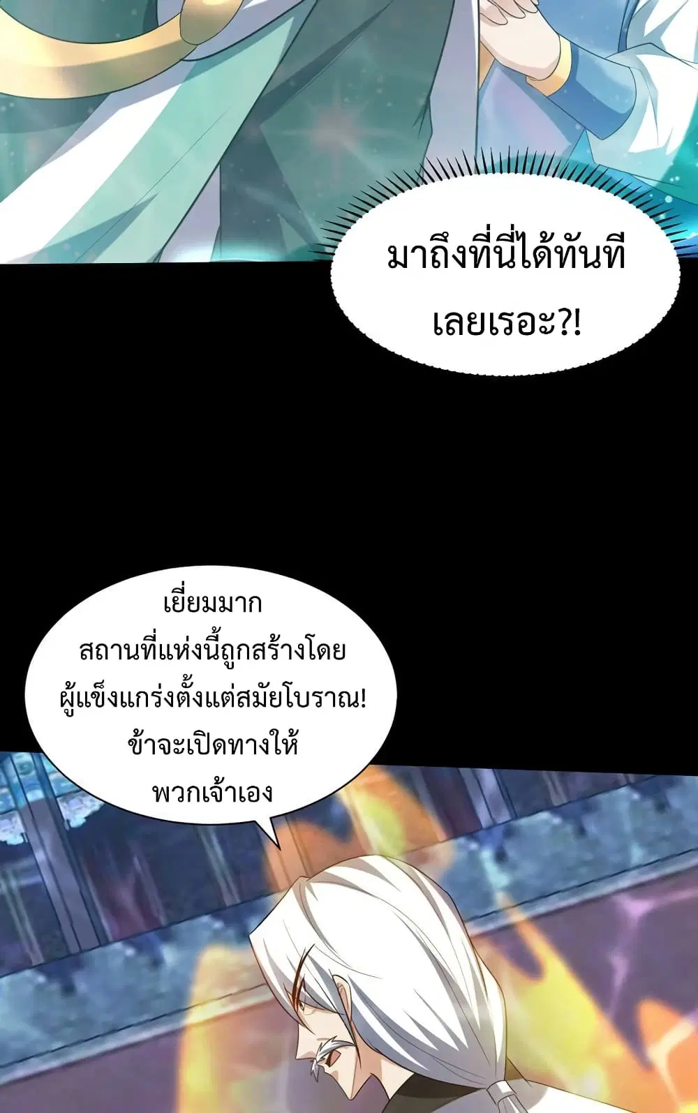 Rise of The Demon King ตอนที่ 313 — หน้า 21 จาก 43
