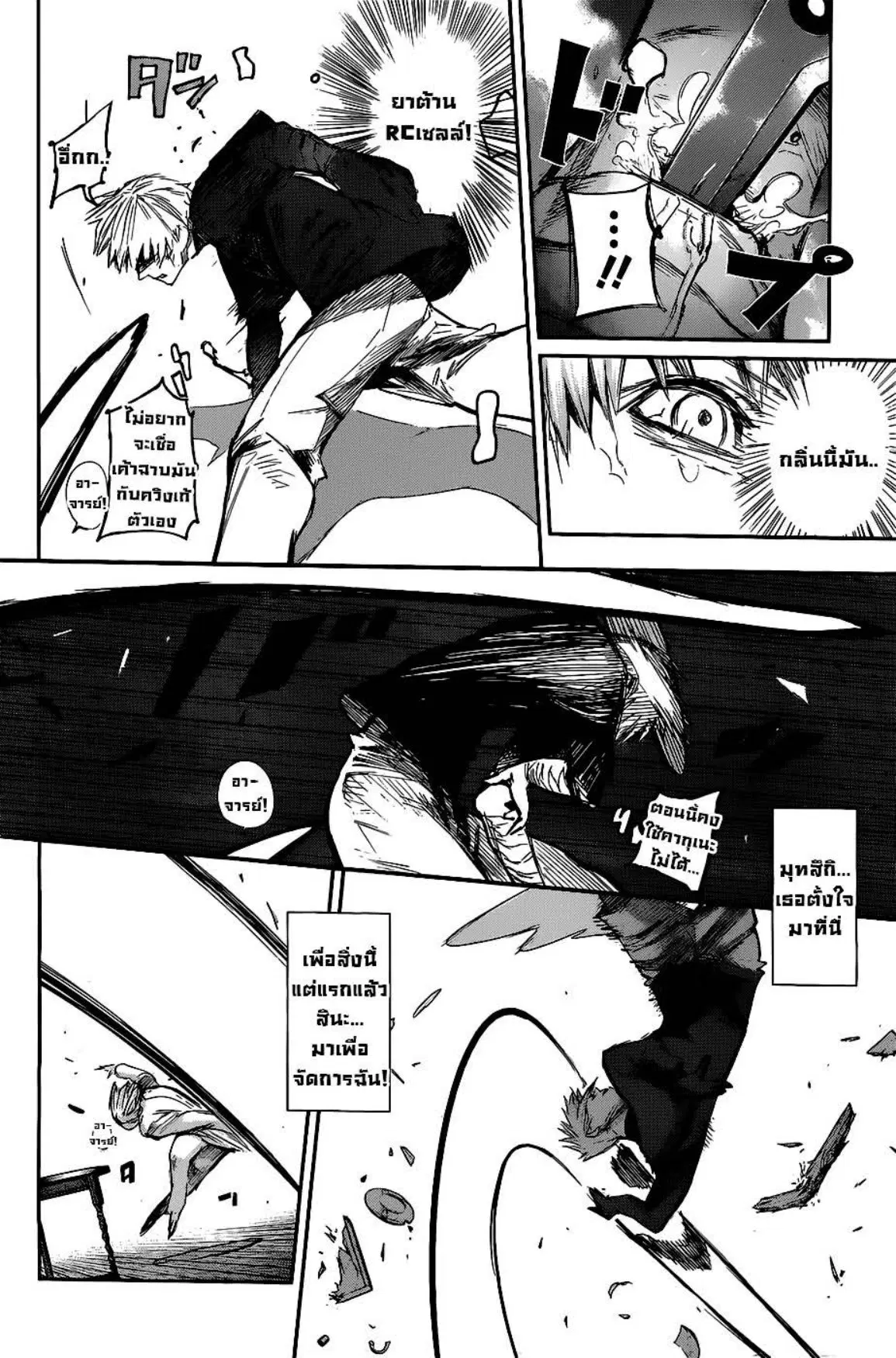 Tokyo Ghoul:re ตอนที่ 123 — หน้า 10 จาก 18