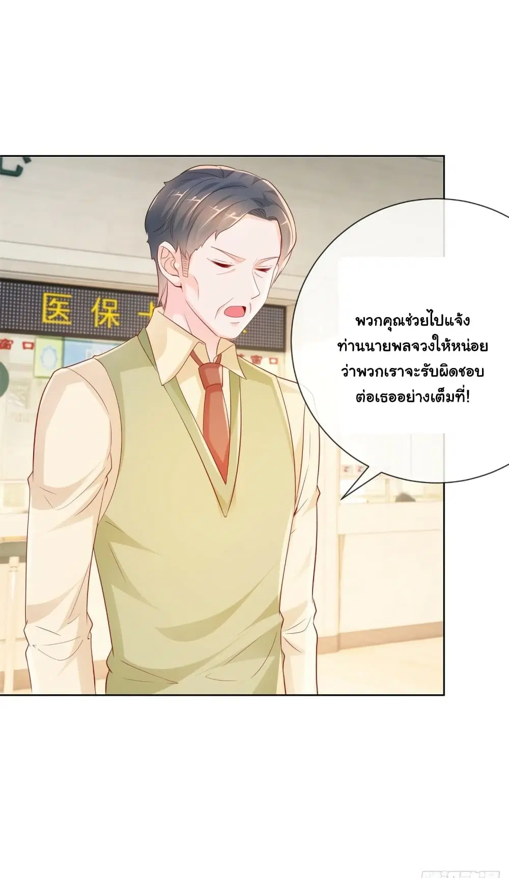 The Lovely Wife And Strange Marriage ตอนที่ 379 — หน้า 20 จาก 29