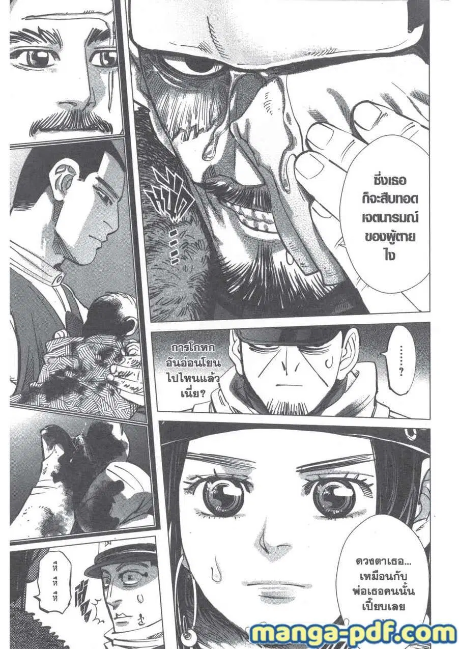 Golden Kamuy ตอนที่ 211 — หน้า 13 จาก 24