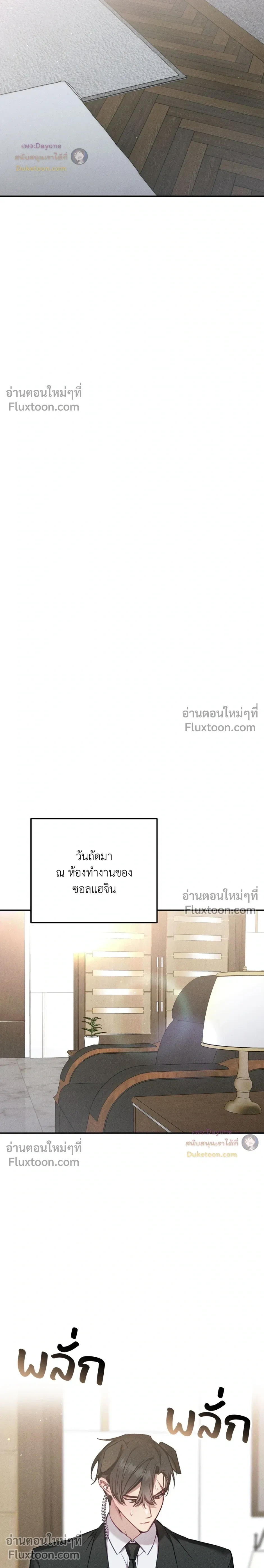 More Than Love, Mr. Bodyguard – มากกว่ารัก นายบอดีการ์ด ตอนที่ 2 — หน้า 18 จาก 26
