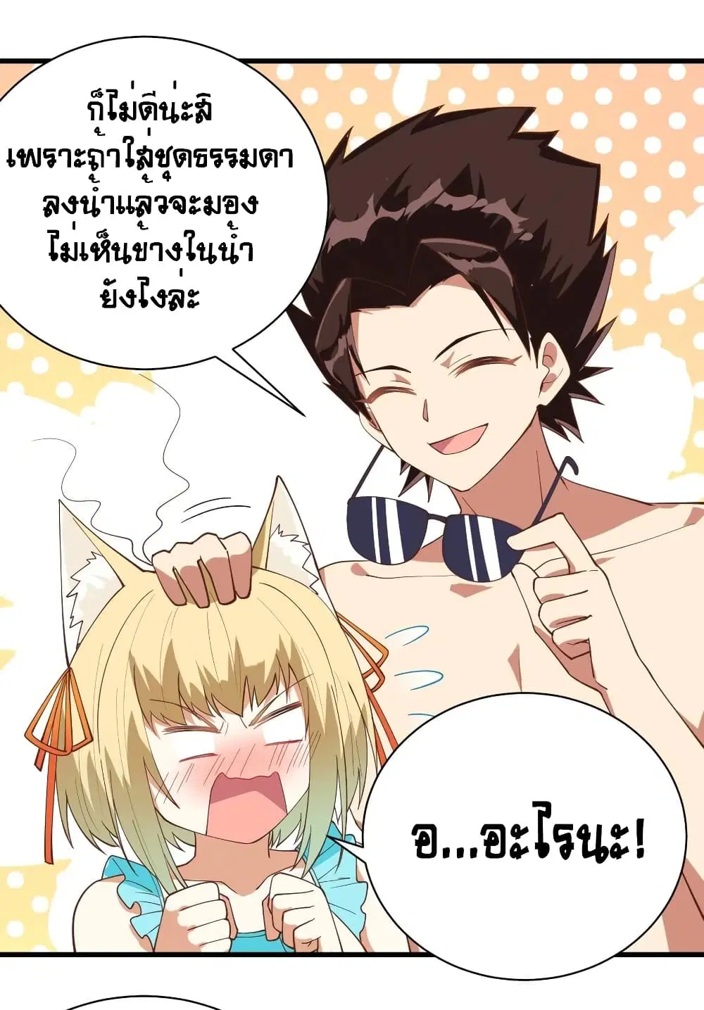 Starting From Today I’ll Work As A City Lord ตอนที่ 294 — หน้า 6 จาก 46