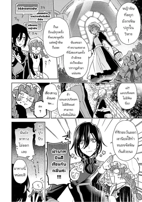 Hanayome no Yangotonaki Jijou ตอนที่ 6 — หน้า 20 จาก 31