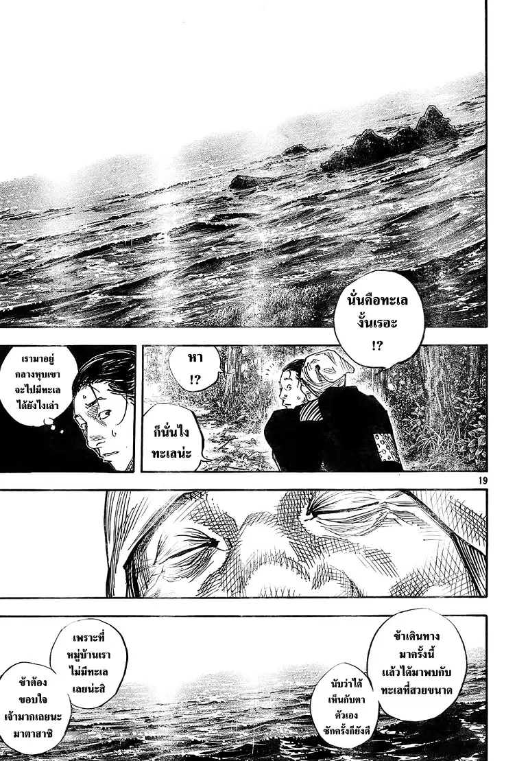Vagabond ตอนที่ 272 — หน้า 19 จาก 21