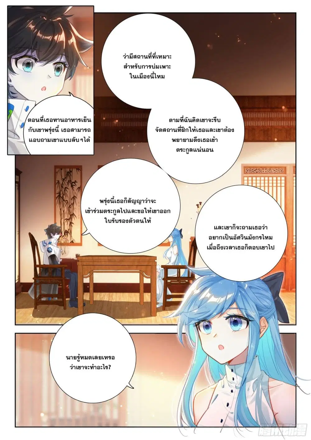Douluo Dalu IV: Zhongji Douluo ตอนที่ 415 — หน้า 8 จาก 17